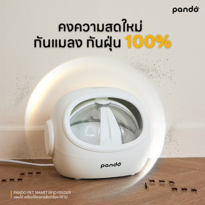 pando pet smart RFID feeder เครื่องให้อาหารอัตโนมัติ RFID