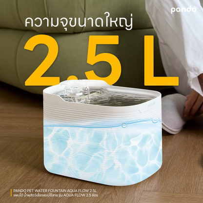 pando pet water fountain-AQUA Flow 2.5L น้ำพุสัตว์เลี้ยงรุ่น AQUA Flow 2.5 ลิตร