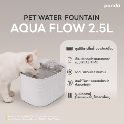 pando pet water fountain-AQUA Flow 2.5L น้ำพุสัตว์เลี้ยงรุ่น AQUA Flow 2.5 ลิตร