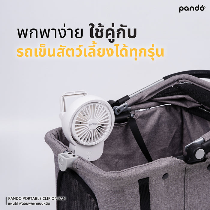 pando portable clip on fan พัดลมพกพาแบบหนีบ