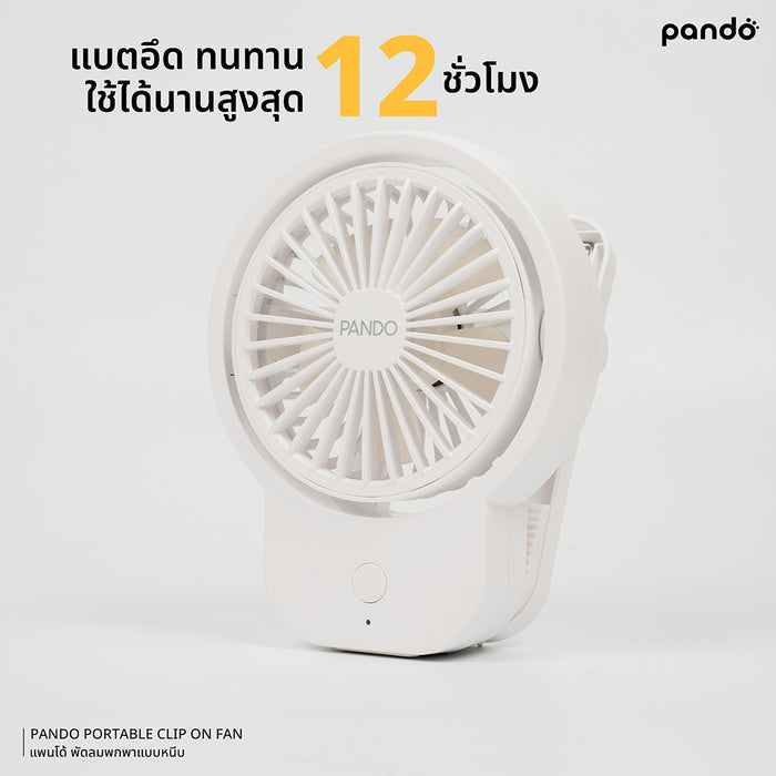 pando portable clip on fan พัดลมพกพาแบบหนีบ