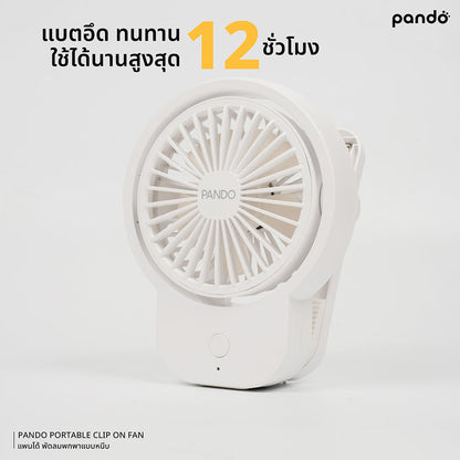 pando portable clip on fan พัดลมพกพาแบบหนีบ