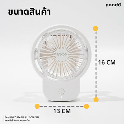 pando portable clip on fan พัดลมพกพาแบบหนีบ